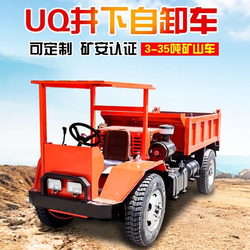 山东一矿小型4吨矿用四不像四驱后驱翻斗运输车矿洞运输车井下拉渣车